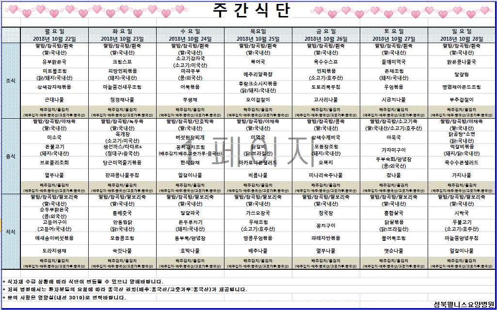 10.22~10.28식단.GIF