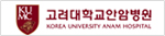 고려대학교안암병원